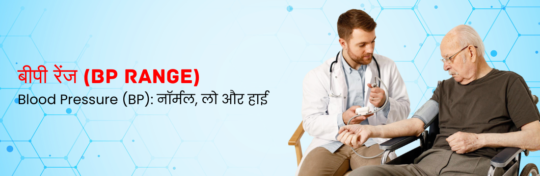 Normal BP Range - Normal BP Kitna Hota Hai in Hindi